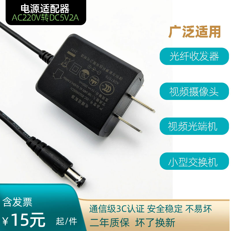 DC5V2A适用netlink光纤收发器电源适配器视频光端机交换机摄像头电源转换器DC直流变压器5伏2a通信电源3C认证 网络设备/网络相关 电源/适配器 原图主图