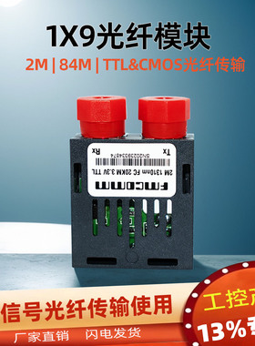 双纤FC头1*9光模块TTL光纤模块CMOS光收发一体模块1X9收发模块1M\2M\84M串口并口用光电转换工控工业设计实验