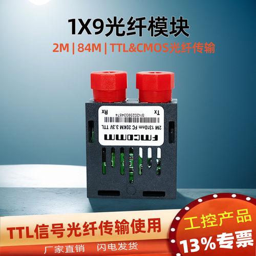 光纤模块TTL信号串口并口