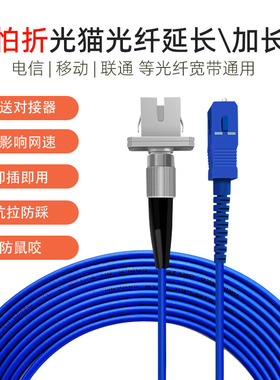 光纤对接头铠装家装家用光纤延长线加长电信移动联通光猫连接线PON光纤到户移位拉远不够长办公防折防鼠咬