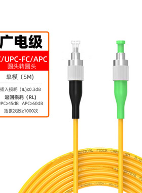 FC/APC-FC/UPC圆头转圆头2\3\5\10\15\20\30米单模单芯光纤跳线跳纤尾纤8度角APC-UPC广电转电信SM Patchcord