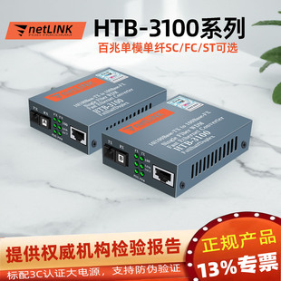 Converter 25km单纤单芯口单模光电转换器SC大方光纤转网线接口监控 适用于netlink百兆光纤收发器HTB 3100AB