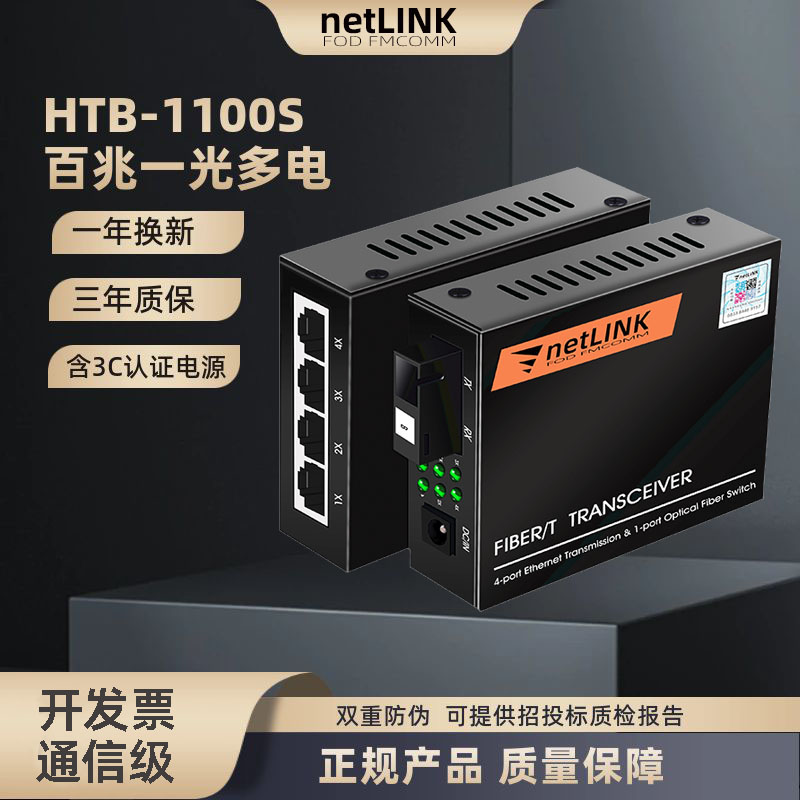 netlink光纤收发器多电二电四电