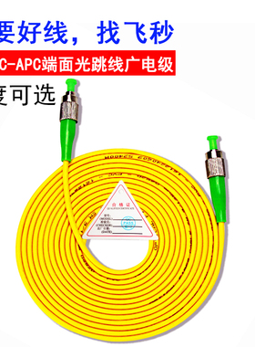 1\2\3米5米10米FC-APC-FC-APC光纤跳线8度角端面单模广电跳纤尾纤连接器光纤跳线 fiber Patchcord直发港澳台