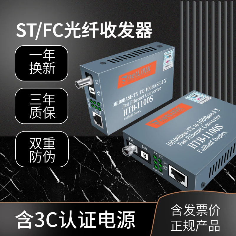 适用于netlink光纤收发器光电转换FC单纤ST单口25\40\80公里百兆HTB-1100S-25kmA/B圆头光纤转RJ45安防监控 网络设备/网络相关 收发器 原图主图