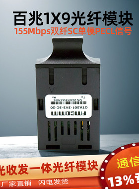 20-120公里1*9光模块光纤模块光收发一体1X9百兆155Mps双纤SC40\60单多模光电转换SC接口optical transceiver