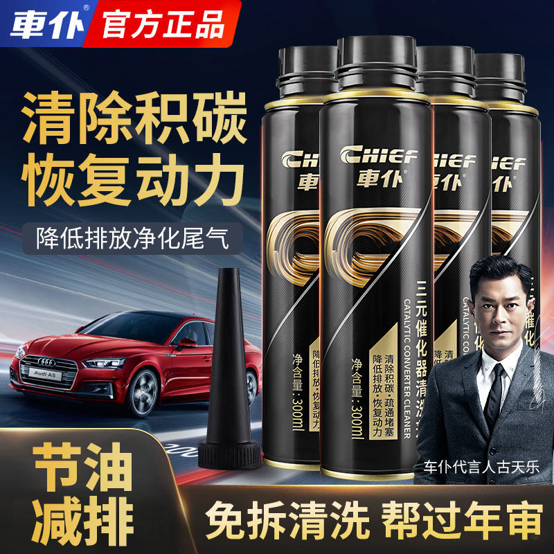 车仆三元催化清洗剂官方正品图片