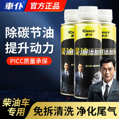 车仆柴油燃油宝除积碳燃油添加剂