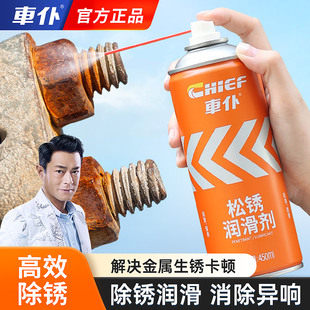 车仆多功能除锈防锈润滑剂门合页异响润滑油门锁金属汽车去锈喷剂