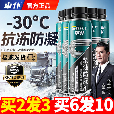 车仆柴油防凝剂冬季防冻添加剂抗凝剂冷凝剂柴油车专用货车降凝剂