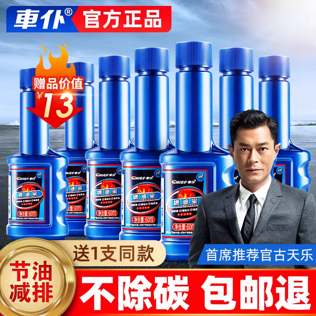 抖音爆款 节燃油 提动力 除积碳 送高端燃油