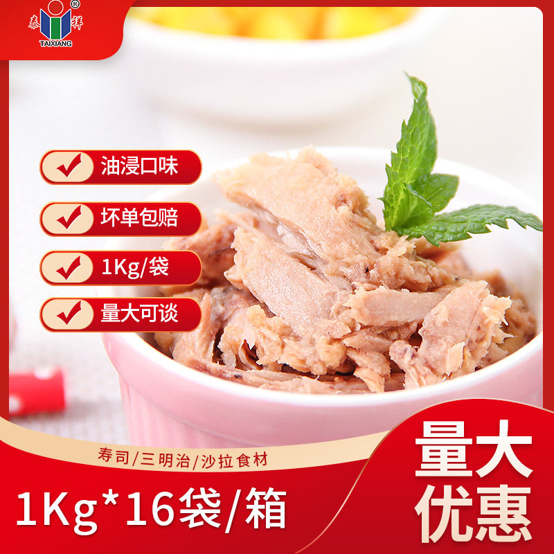 泰祥老口味油浸金枪鱼罐头吞拿鱼海鲜罐头开袋即食家用大包装1kg,水产肉类/新鲜蔬果/熟食,鱼类罐头,淘宝优惠券,粉丝福利购,淘宝优惠卷