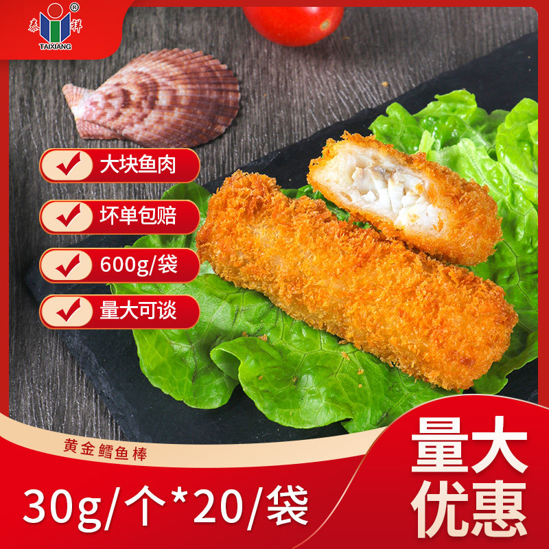 泰祥深海鳕鱼条西餐鳕鱼排海鲜油炸冷冻早餐半成品小吃600g 2袋装