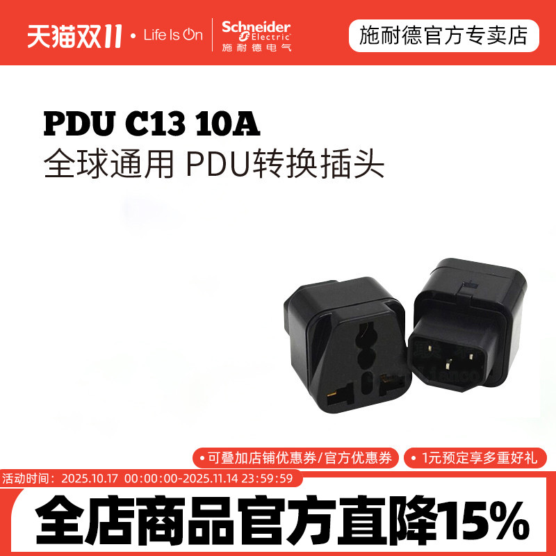 ups转换插头万用不间断电源