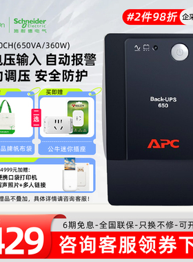 APC施耐德UPS不间断电源BP650CH 电脑路由器防停电备用电池220v