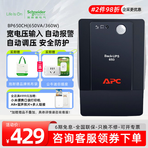 apc施耐德ups不间断电源