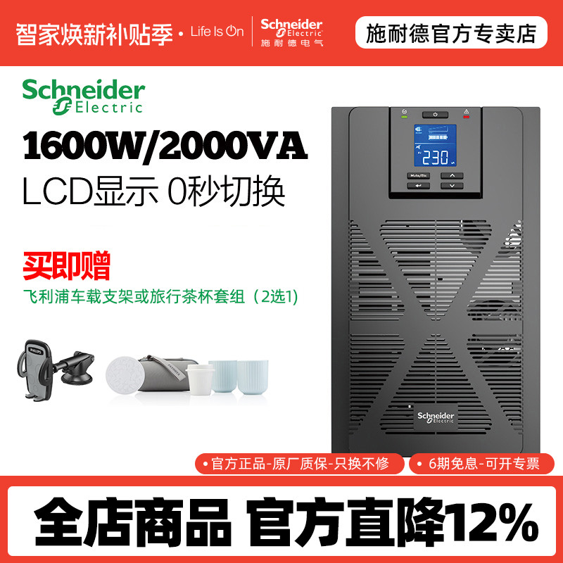 施耐德电气apcsp系列塔式