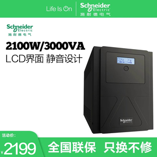 3000VA正弦波UPS不间断电源 2100W 施耐德SMVS3000I CN在线互动式