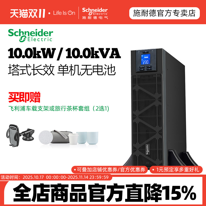 施耐德APC系列不间断电源