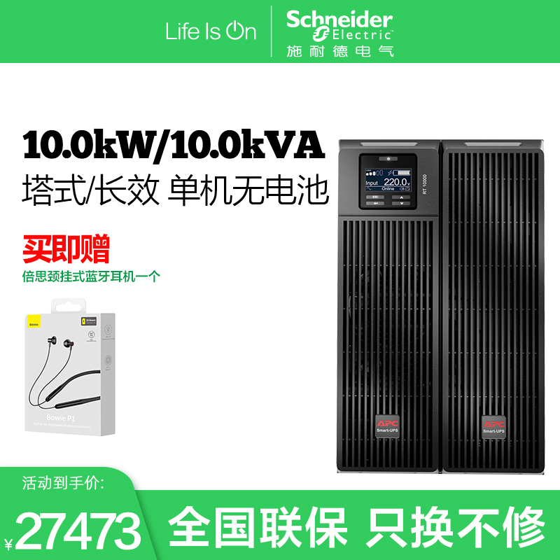 APC不间断电源SURT10000UXI-CH