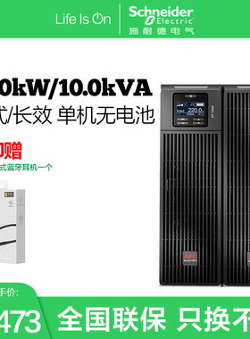 APC SURT10000UXI-CH 10KVA/10KW UPS不间断电源 单机无电池