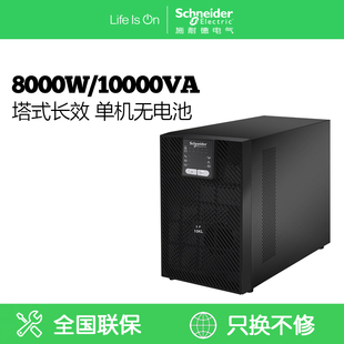 SP系列 SP10KL 塔式 单机无电池 施耐德电气APC 10000VA 8000W