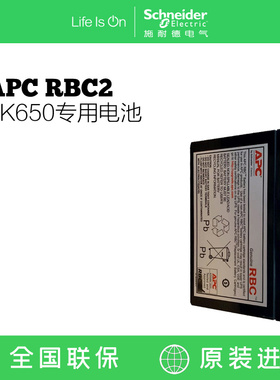 施耐德RBC2 APC UPS不间断电源 原装内置电池BK650专用电池