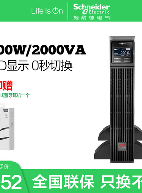 施耐德 APC  SURT2000XLI-CH 2KVA/1800W在线式UPS不间断电源标机