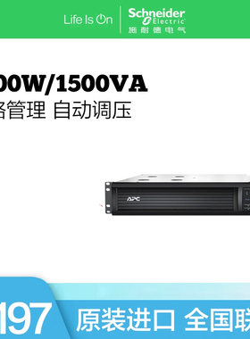 APC施耐德SMT1500RMI2U-CH在线互动1.5KVA机架式UPS不间断电源