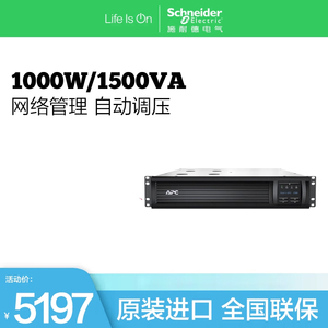 APC施耐德SMT1500RMI2U-CH在线互动1.5KVA机架式UPS不间断电源