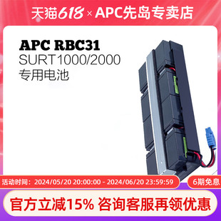 SURT1000.2000XLICH专用不含线支架 内置电池RBC31 APC原装 施耐德