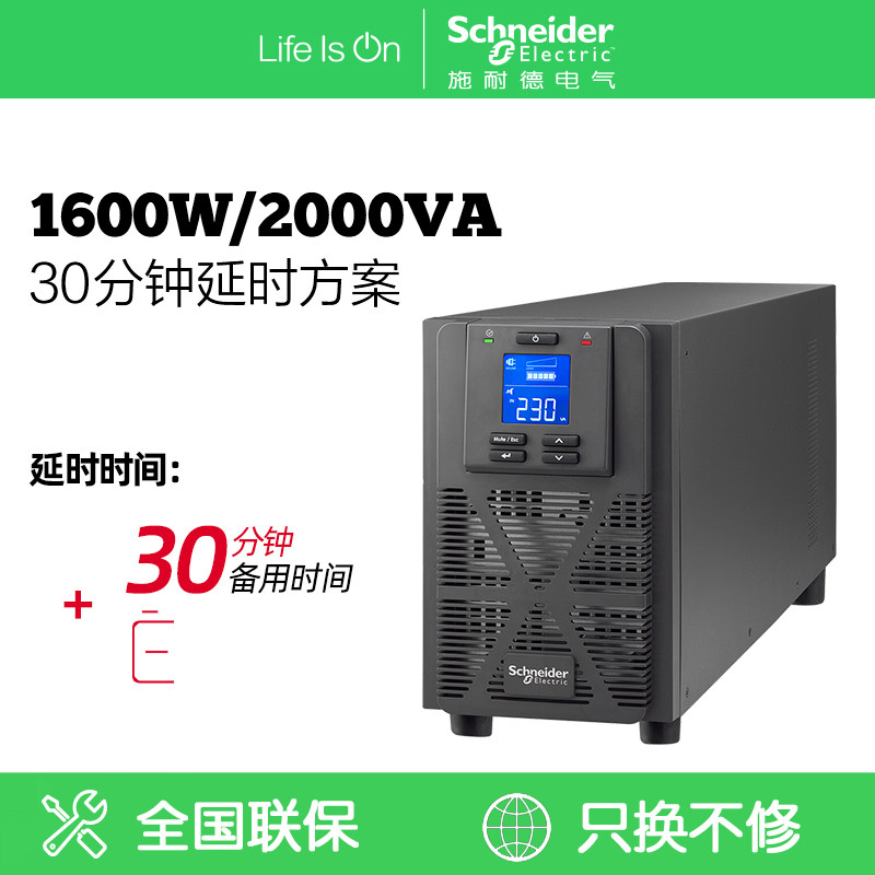 施耐德电气APC系列延时方案维护