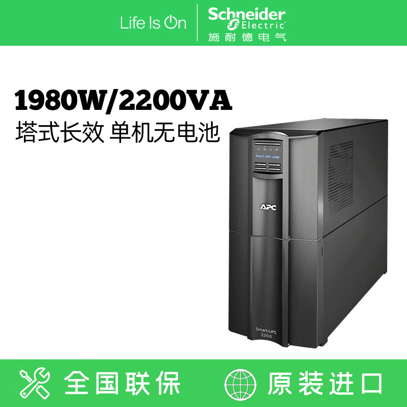 APC施耐德SMT2200UXI-CH在线互动1980W/2200VA塔式UPS不间断电源