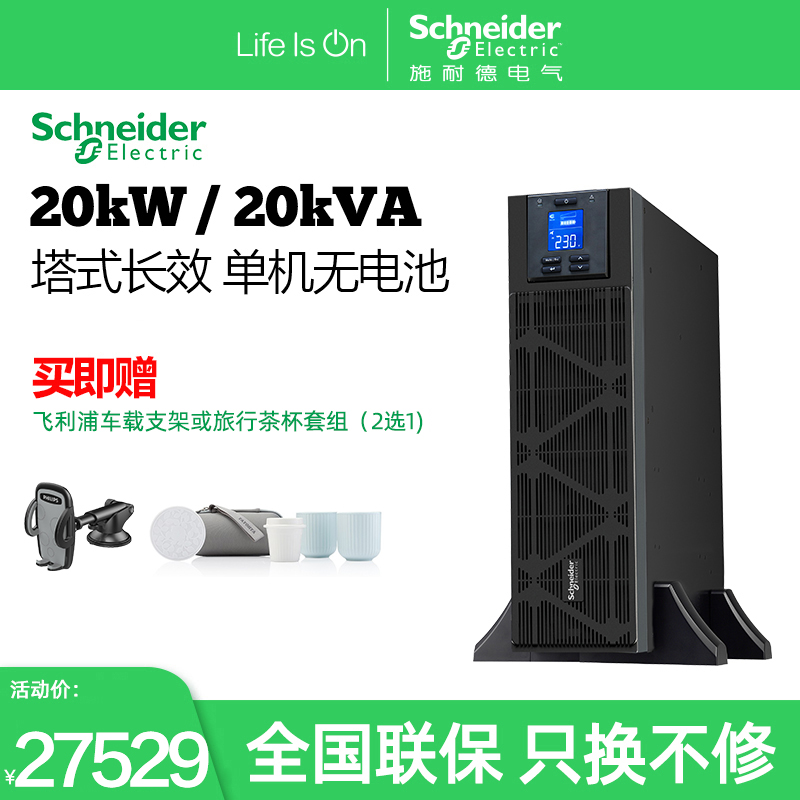 施耐德APC系列不间断电源