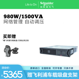 APC SUA1500R2ICH 1.5KVA UPS不间断电源 施耐德 980W 在线互动式