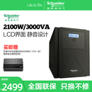 3000VA正弦波UPS不间断电源 2100W CN在线互动式 施耐德SMVS3000I