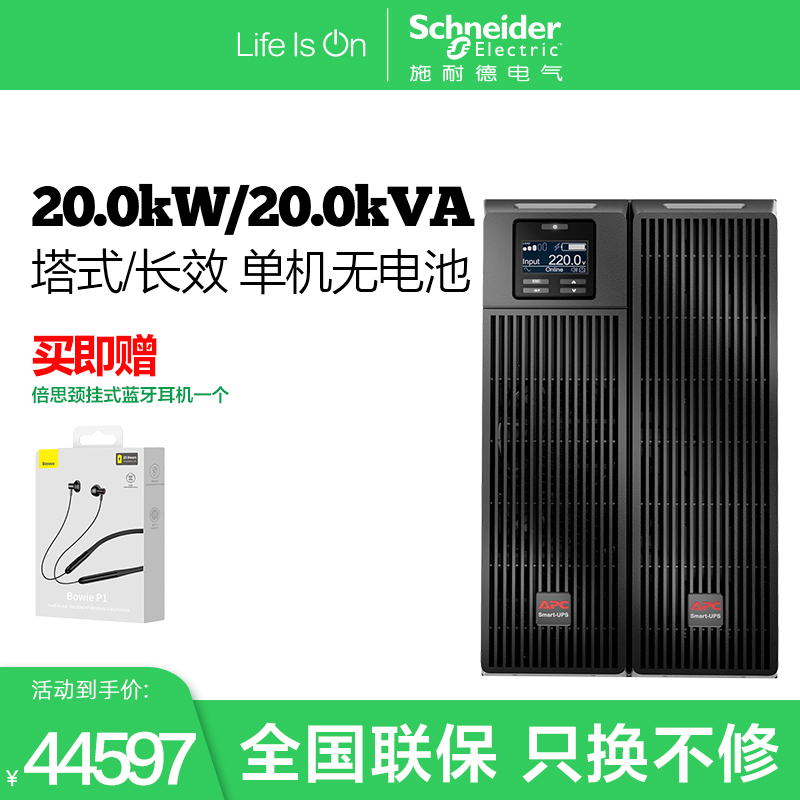 APC不间断电源SURT20KUXI-CH