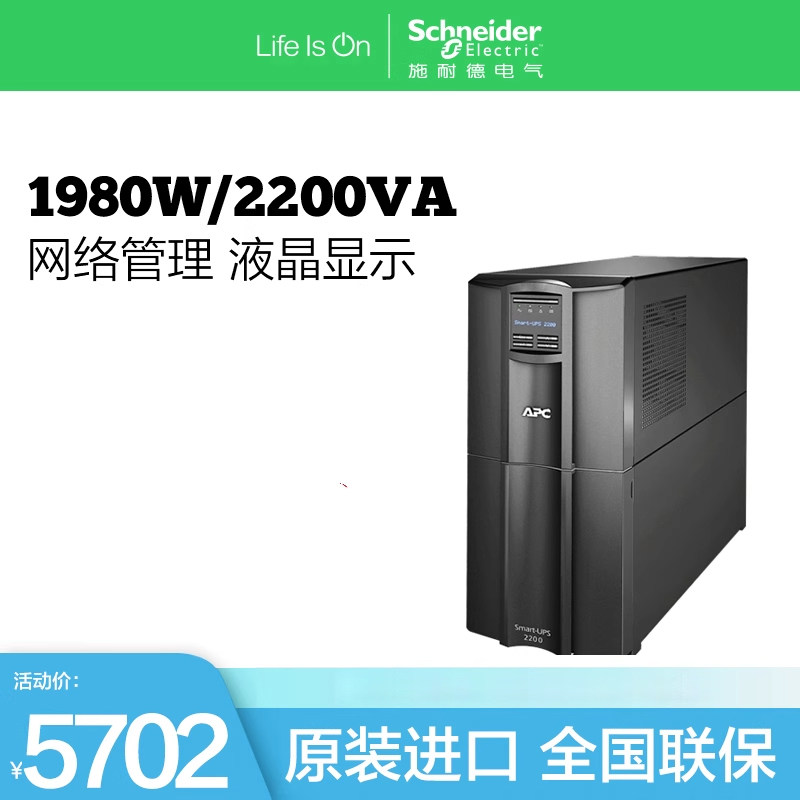APC施耐德SMT2200I-CH在线互动式1980W/2200VA塔式UPS不间断电源