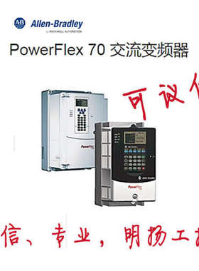 AB变频器20AD027A0AYYANC0 PowerFlex 70 AC  27 A at 20Rockwell