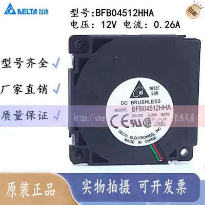 全新台达 BFB04512HHA 4510 12V 0.26A 4.5CM 涡轮 鼓风 散热风扇