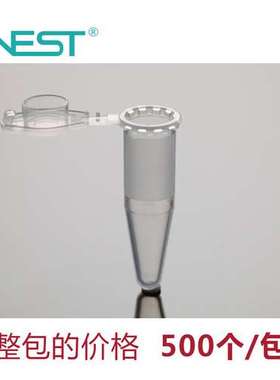 NEST耐思1.5mll离心管 EP管 微量离心管尖底带锁扣615001