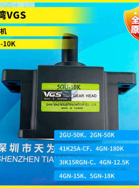 全新台湾VGS减速机5GU-10K 5GN-10XK 5GU-6KB 2GN-15K 3GN-12.5K