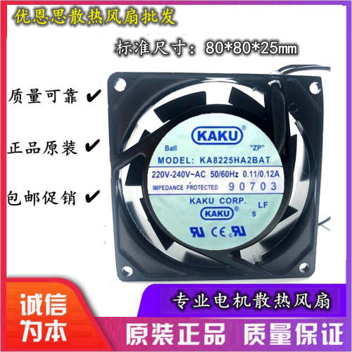 KAKU 卡固 KA8225HA2BAT 220V 0.11A/0.12A 8cm 8025 散热风扇