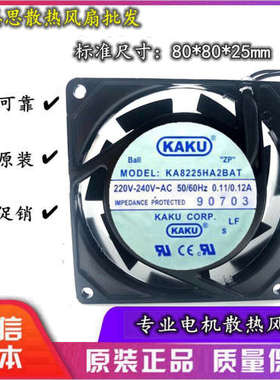 KAKU 卡固 KA8225HA2BAT 220V 0.11A/0.12A 8cm 8025 散热风扇