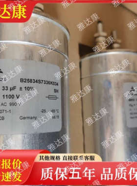 B25834S7336K034 1100vac 990vac 33uf epcos薄膜电容器