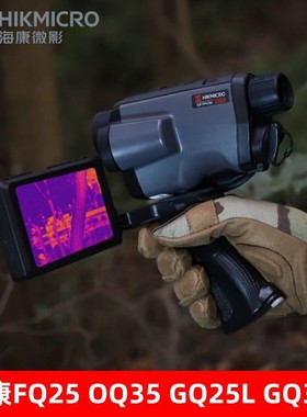 海康微影FH25 OQ35 GQ25L GQ35L户外红外热成像仪夜视热搜热像仪