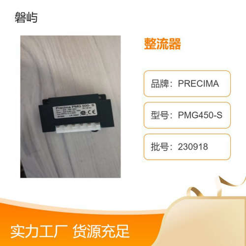 德国PRECIMA普瑞玛ABM电机抱闸整流器PMG500-S