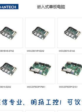 研华 2.5''Pico-ITX 嵌入式单板电脑     MIO-2263EZ-2GS3A1E