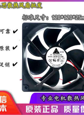 台达 AFB1212M 12CM/厘米 12025 12V 0.27A 大风量机箱电源风扇