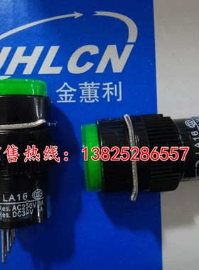 金惠利LA16型按钮开关JH16Y-11S 圆形自锁不带灯 绿色